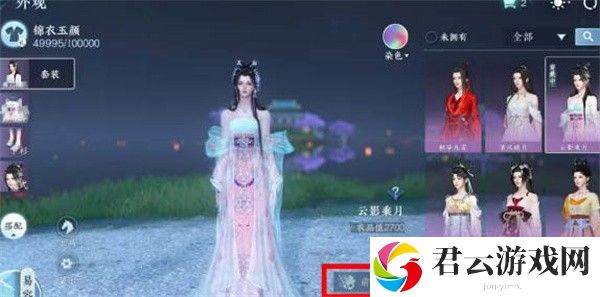 《逆水寒》手游怎么对时装进行染色