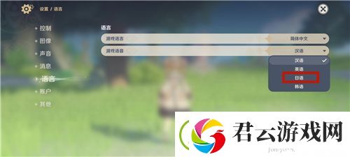 原神日语配音怎么改