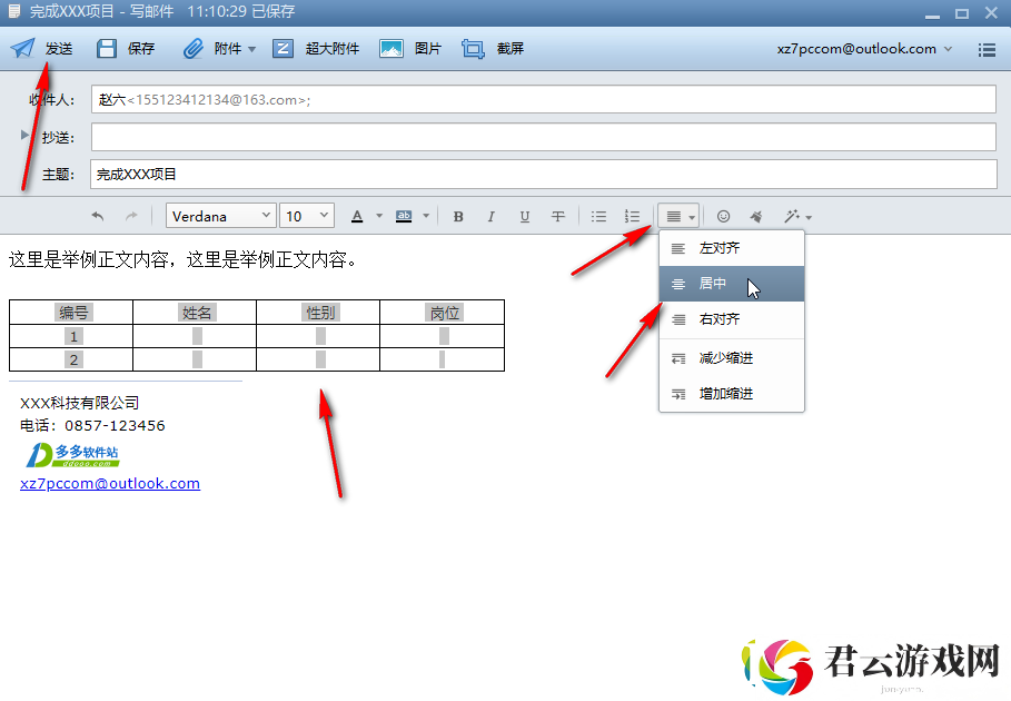 Foxmail写邮件时怎么插入表格