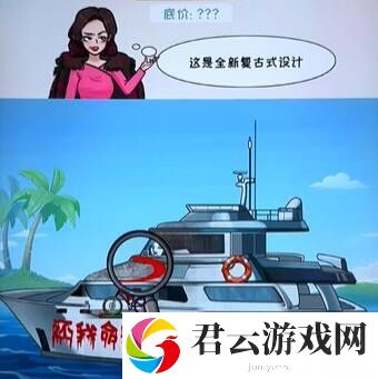 《看你怎么秀》怎么通过买个游艇