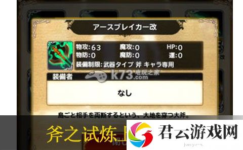 勇气档案D报告斧之试炼上级心得：稀有材料获取方案