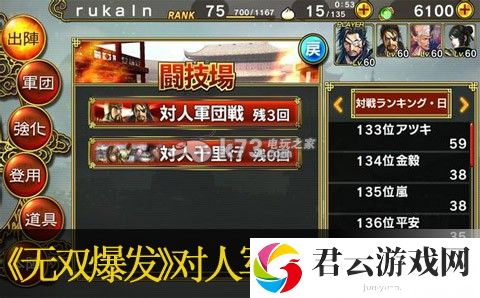 真三国无双爆发对人军团战及千里行怎么玩：职业天赋加点建议诺布攻略