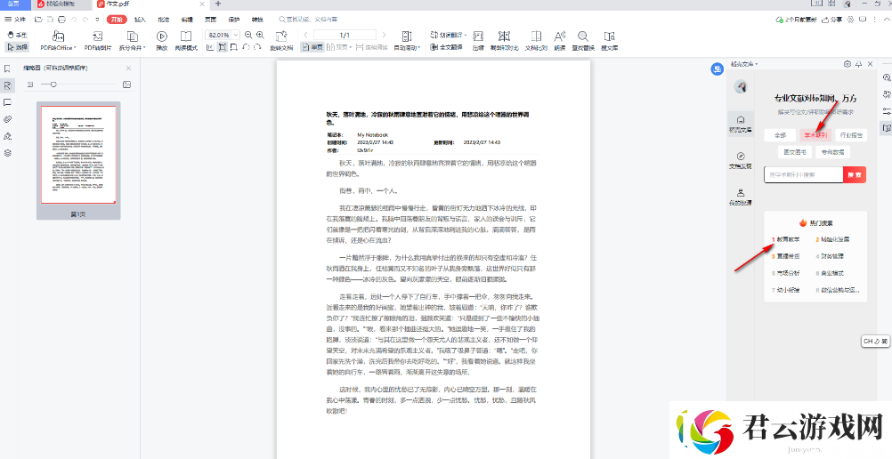 wpspdf怎么搜索相似文档