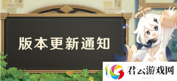 原神3月30日更新维护到几点结束：原神3月30日更新时间及内容介绍诺布攻略