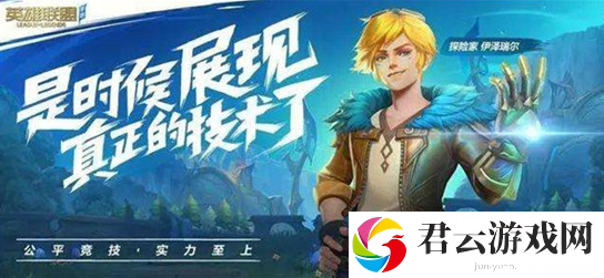 英雄联盟手游升级攻略