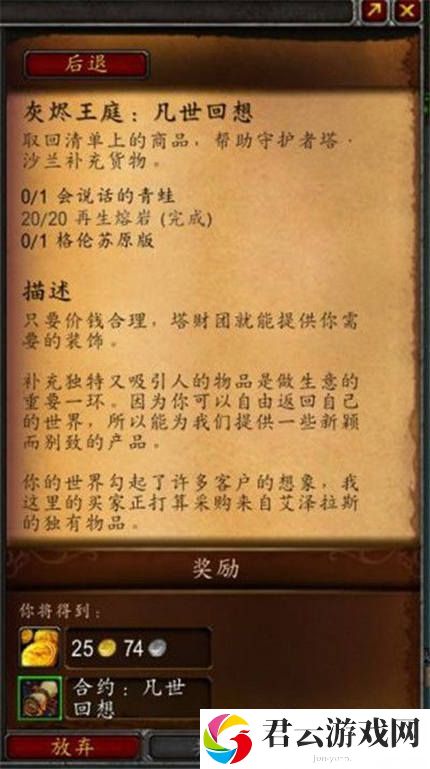 魔兽世界wow9.0凡世回想任务攻略介绍诺布攻略