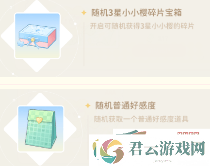 魔卡少女樱回忆钥匙小小樱出行玩法如何进行