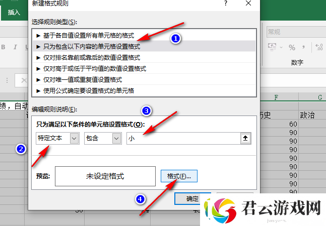 Excel表格如何将特定文本进行变色