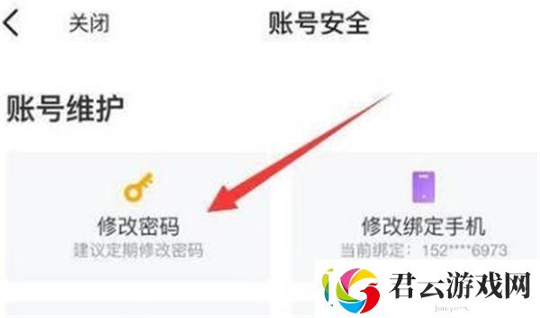 闲鱼账号密码在哪修改