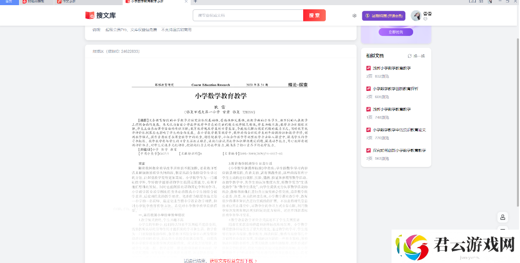 wpspdf怎么搜索相似文档