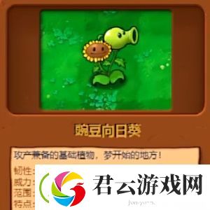 植物大战僵尸杂交版植物图鉴