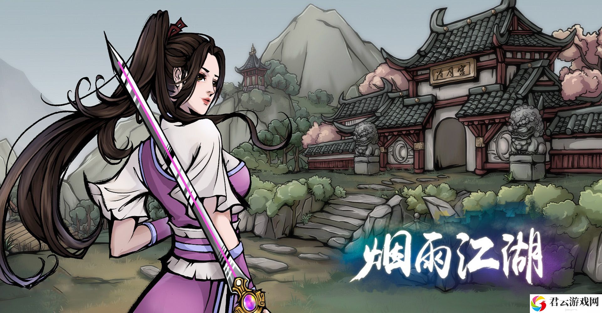 烟雨江湖寂寥意怎么获得