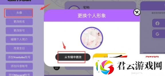 碧优蒂的世界头像更改方法