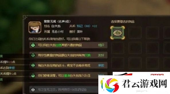 大侠立志传npc好感度提升攻略一览