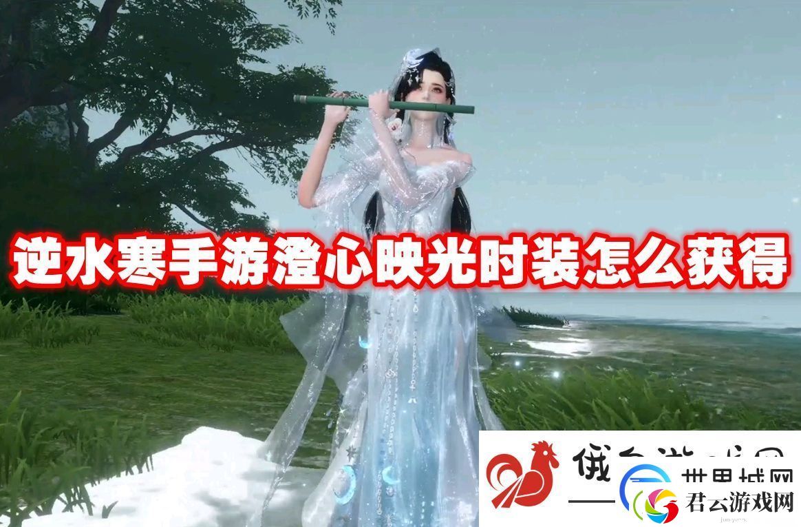 逆水寒手游澄心映光时装怎么获得：如何选择最佳的装备强化方案