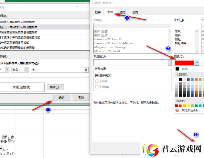 Excel表格如何将特定文本进行变色