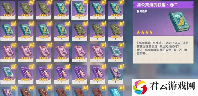 原神任务道具书的作用