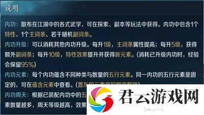 《逆水寒》手游怎么快速提升战力值