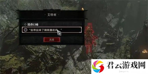 《暗黑破坏神4》怎么完成培养口味任务
