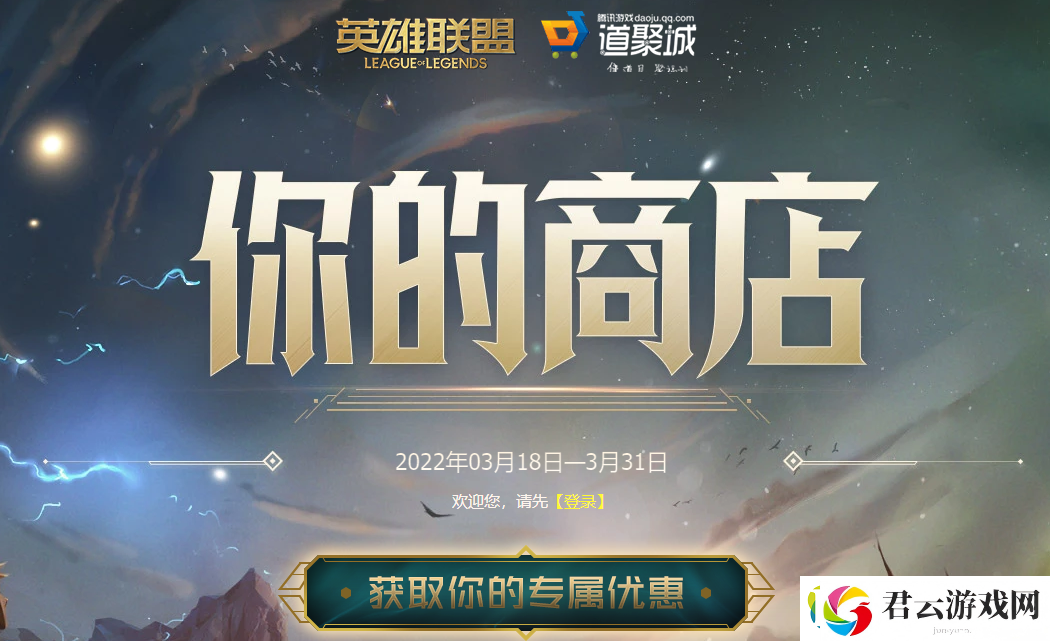 lol你的商店2022活动网址：lol2022你的商店活动入口诺布攻略