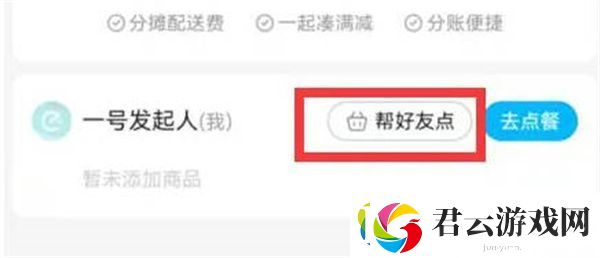 饿了么怎么选择两个口袋