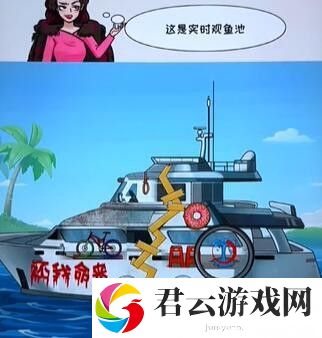 《看你怎么秀》怎么通过买个游艇