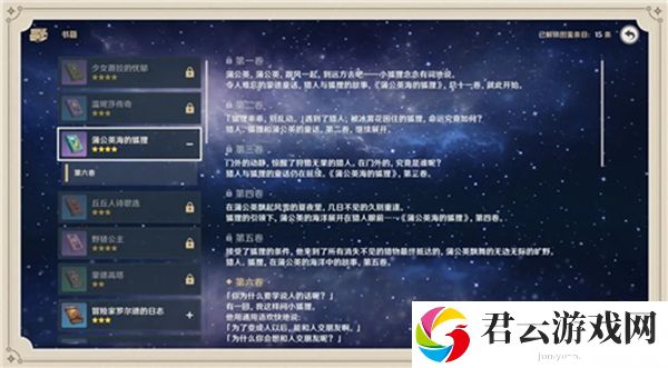 原神书籍位置,原神1.1版本书籍位置,原神书籍位置变动