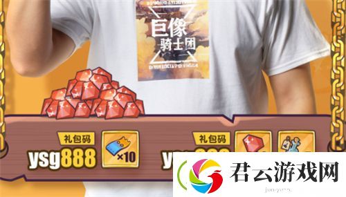 巨像骑士团礼包码大全-巨像骑士团攻略