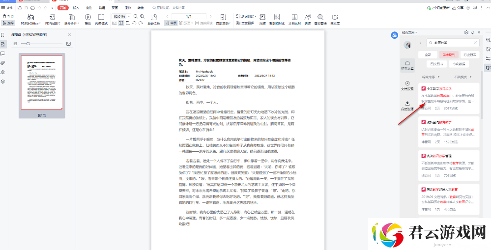 wpspdf怎么搜索相似文档