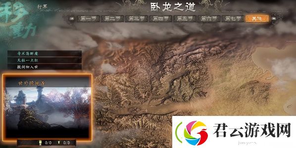 卧龙苍天陨落寻找夫君任务怎么做