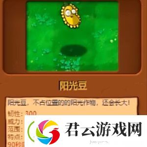 植物大战僵尸杂交版植物图鉴