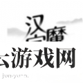 汉字魔法