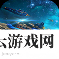 星空战舰