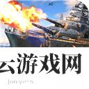 王者舰队