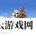 龙帆战舰战争