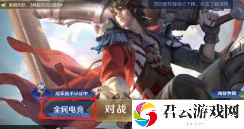 《王者荣耀》高校认证入口介绍
