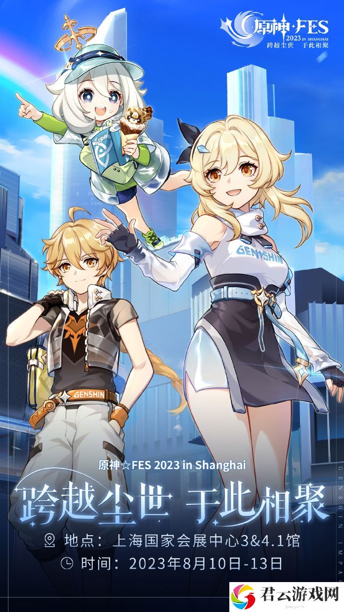 《原神》FES活动什么时候开始