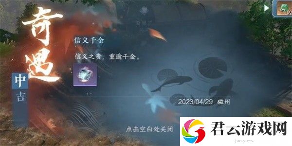 《逆水寒》手游完成信义千金任务的流程一览
