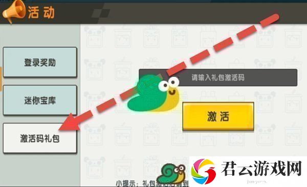2023《迷你世界》7月17日福利激活码分享