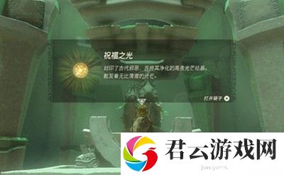 《塞尔达传说王国之泪》怎么获得祝福之光