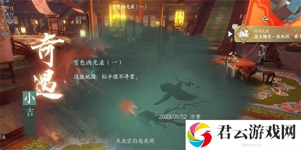 《逆水寒》手游完成雪色凶光录(—)任务的流程一览