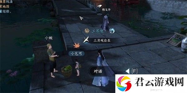 《逆水寒》手游完成真假乞儿任务的方法是什么