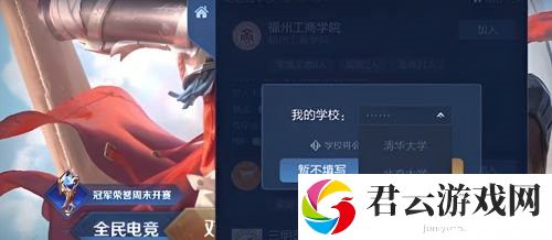 《王者荣耀》高校认证入口介绍