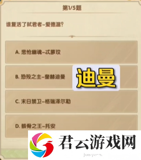 《剑与远征》7月诗社竞答第八天答案一览