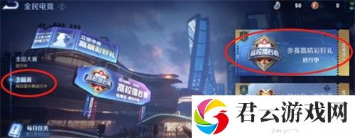 《王者荣耀》高校认证入口介绍