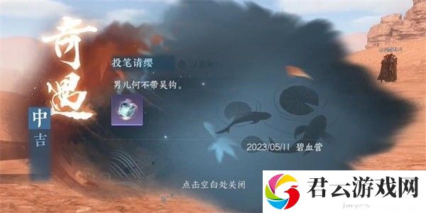 《逆水寒》手游完成投笔请缨任务的流程一览