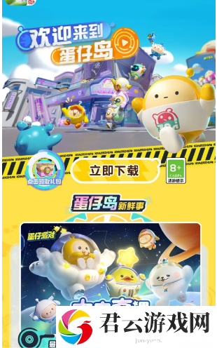 《蛋仔派对》我爱你活动入口分享
