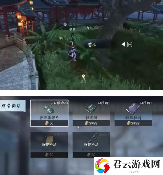 《逆水寒手游》隐藏商店在哪