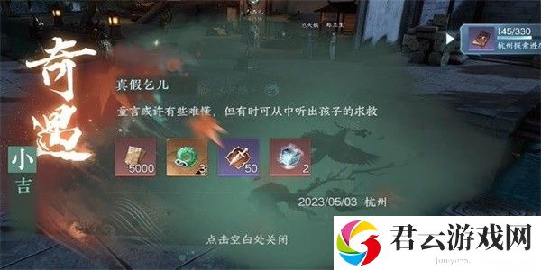 《逆水寒》手游完成真假乞儿任务的方法是什么