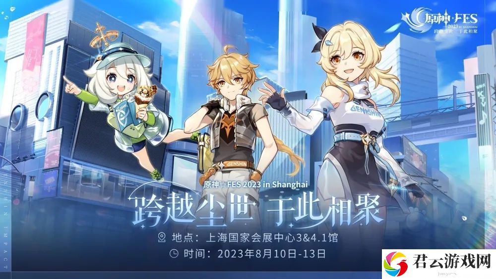 《原神》FES活动什么时候开始